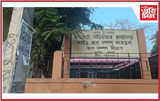চৰকাৰে মোকলাই দিয়া নগাঁও জলসম্পদৰ ২. ১৮ কোটিৰ টকাৰ অনীতি…