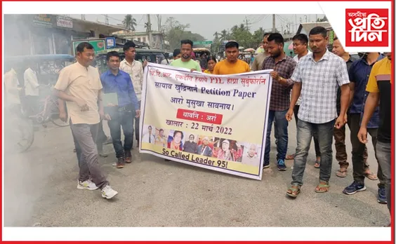 ওৰাঙত নিখিল বড়ো ছাত্ৰ সন্থাৰ প্ৰতিবাদ…