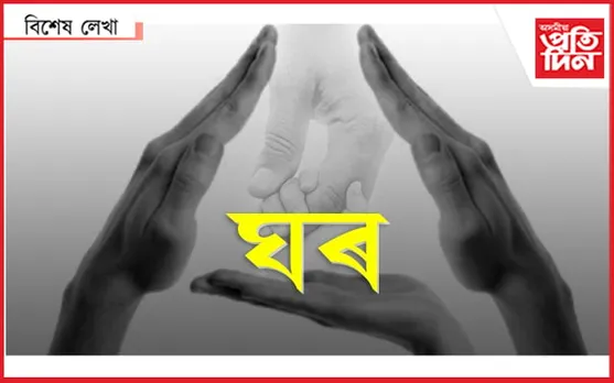 সম্পৰ্ক…