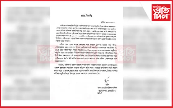 উদ্দেশ্য প্ৰণোদিতভাৱে প্ৰশ্নকাকত ভাইৰেল,  পৰীক্ষাৰ্থীক বিভ্ৰান্ত নহ’বলৈ আহ্বান চেবাৰ