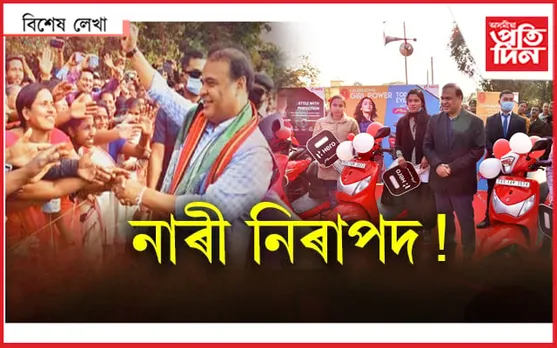 এই চৰকাৰে নাৰীক কি দিলে…