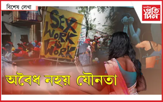 বিতৰ্কৰ অন্ত?যৌনতাত আইনৰ মোহৰ…