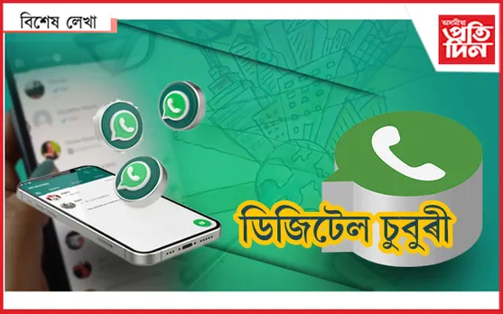 হোৱাটচ এপৰ পৃথিৱী…