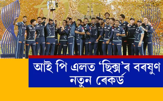 আটাইতকৈ বেছি ‘6’ কোবাইও হাৰিল ৰাজস্থানঃ কোনে কিমান ‘6’ কোবালে চাওক…