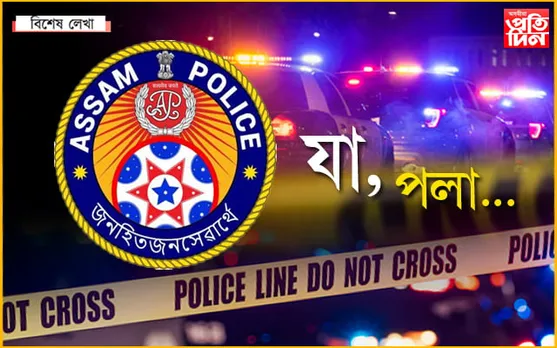 যা, পলা…তাৰ পাছত ‘খা’