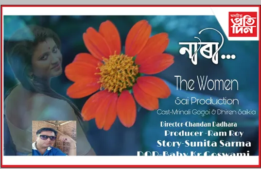 ‘নাৰী’ আৰু ‘অসহায়’য়ে লাভ কৰিলে ৰাষ্ট্ৰীয় পৰ্যায়ৰ সন্মান…