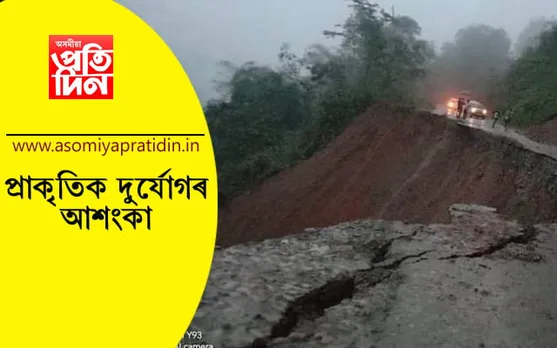 অৰুণাচলৰ ১২ জিলাত ধাৰাসাৰ বৰষুণ : অসমলৈ নামি অহা ২০ খন নদীৰ জলস্তৰ বৃদ্ধি…