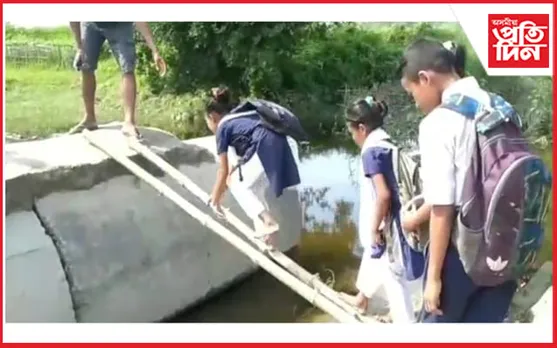 এয়াই নেকি উন্নয়ন?  বাঁহৰ সাঁকোৰ ওপৰেৰে বিদ্যালয় লৈ ছাত্ৰ-ছাত্ৰী…