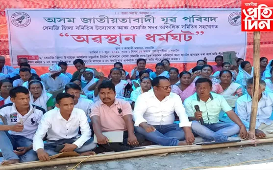 জাতীয়তাবাদী যুৱ পৰিষদৰ ধেমাজি জিলা সমিতিৰ অৱস্থান ধৰ্মঘট পালন …