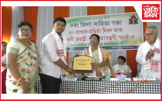 দৰং জিলা সাহিত্য সভাৰ ৫০ সংখ্যক প্ৰতিষ্ঠা দিৱস আৰু সোণালী জয়ন্তীৰ শুভাৰম্ভনী…