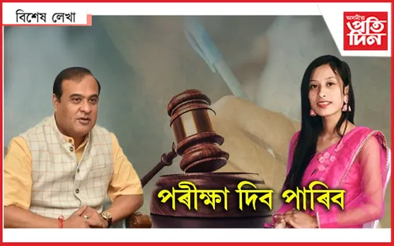 কাৰাগাৰতেই থাকক বৰ্ষাশ্ৰী !