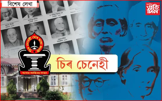 সাহিত্য সভাত উদয় হ’ব নেকি সূৰ্য!
