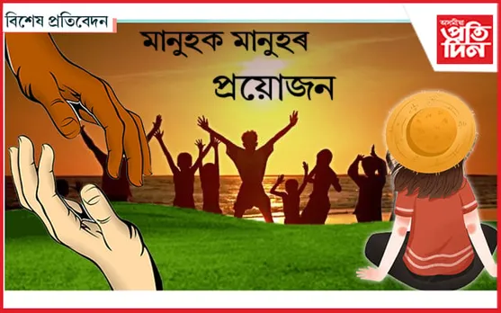 সমাধান আছে! হতাশাৰ পৰা কেনেদৰে আমি পৰিত্ৰাণ পাব পাৰো, ক’লে  মনোৰোগ বিশেষজ্ঞই…