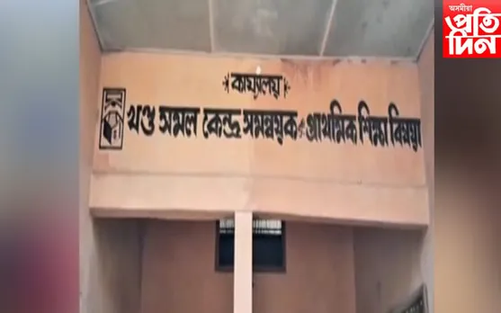 কোন দিশে চৰকাৰী শিক্ষা ব্যৱস্থা,এজনীয়া শিক্ষকেৰে চলিছে ২১ খন প্ৰাথমিক বিদ্যালয়…