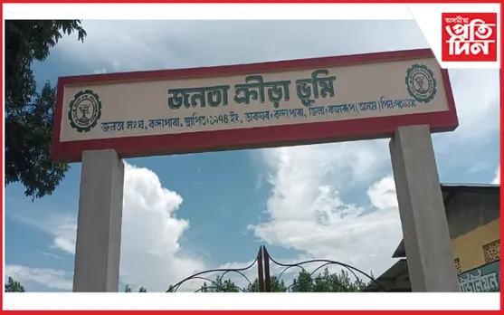 ১০ আগষ্টৰ পৰা বন্দাপাৰা জনতা সংঘৰ ৩৮ সংখ্যক ছহিদ ট্ৰফী ফুটবল প্ৰতিযোগিতা