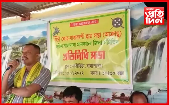 মানকাচৰত প্ৰথম বাৰৰ বাবে গঠন হ’ল আক্ৰাছুৰ জিলা সমিতি