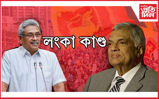 আকৌ লংকা কাণ্ড ! দেশ এৰি পলাল ৰাষ্ট্ৰপতি, পদত্যাগ প্ৰধানমন্ত্ৰীৰ…