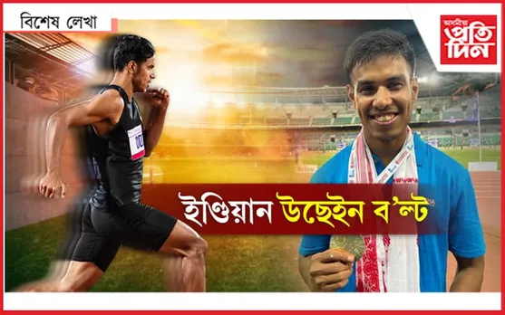 অসমৰ অম্লান বৰগোহাঁই হৈ ৰওক দেশৰ ক্ৰীড়া ক্ষেত্ৰৰ ‘অম্লান’…