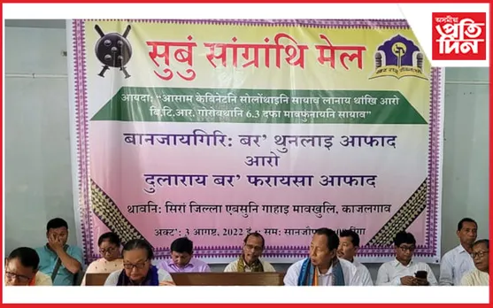 কাজলগাঁৱত এবছু আৰু বড়ো সাহিত্য সভাৰ উদ্যোগত সজাগতামূলক সভা…
