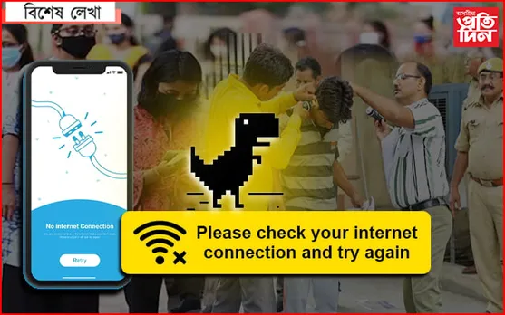 দেওবাৰ : প্লীজ চেক ইয়’ৰ ইন্টাৰনেট কানেকশ্যন এণ্ড ট্ৰাই এগেইন…