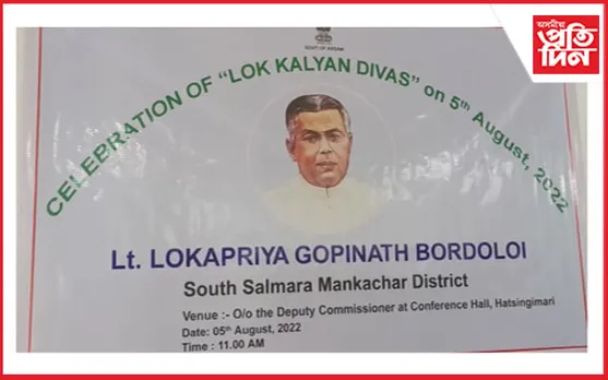 হাটশিঙিমাৰীৰ উপায়ুক্তৰ কাৰ্যালয়ত ‘লোক কল্যাণ দিৱস’ পালন, ৩ গৰাকী কৰ্মচাৰীক বঁটা প্ৰদান…