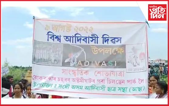 কোকৰাঝাৰত বিশ্ব খিলঞ্জীয়া দিৱস উদযাপন, আদিবাসীসকলক জনজাতিকৰণৰ মৰ্যাদা প্ৰদানৰ দাবী ‘আছা’ৰ…