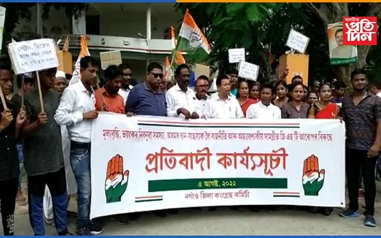 নগাঁৱত কংগ্ৰেছৰ প্ৰতিবাদী কাৰ্যসূচীত আৰক্ষীৰ বাধা