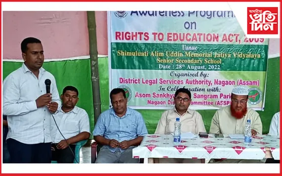 নগাঁও জিলা আইন সেৱা প্ৰাধিকাৰীৰ উদ্যোগত শিক্ষাৰ অধিকাৰ আইন-২০০৯ বিষয়ক সজাগতা সভা…