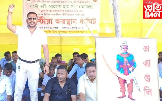 আঙুৰলতা ডেকাক গ্ৰেপ্তাৰৰ দাবীত ধেমাজিত আটাছুৰ অৱস্থান ধৰ্মঘট…