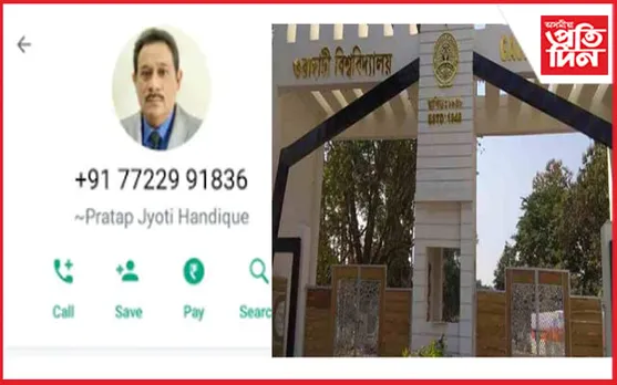 গুৱাহাটী বিশ্ববিদ্যালয়ৰ উপাচাৰ্যৰ নামত অধ্যাপকৰ পৰা লুটিলে লাখ টকা…