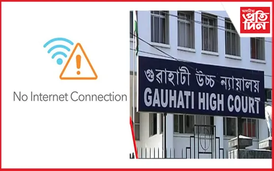 নিযুক্তি পৰীক্ষাত ইন্টাৰনেট বন্ধ, গুৱাহাটী উচ্চ ন্যায়ালয়ত দিয়া গোচৰৰ আজি শুনানি…