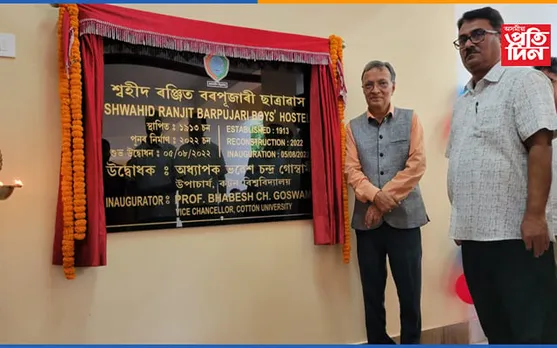 কটন বিশ্ববিদ্যালয়ৰ শ্বহীদ ৰঞ্জিত বৰপূজাৰী ছাত্ৰাৱাসৰ শুভ উদ্বোধন