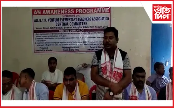 কোকৰাঝাৰত অপ্ৰাদেশীকৃত প্ৰাথমিক শিক্ষক সন্থাৰ গুৰুত্বপূৰ্ণ সভা…