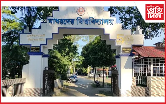 মাধৱদেৱ বিশ্ববিদ্যালয়ৰ ফালফল ঘোষণা…