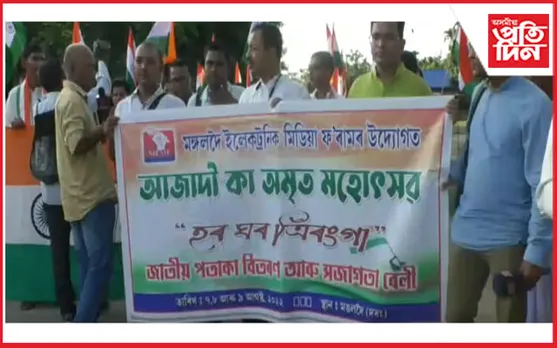 মঙলদৈ ইলেকট্ৰনিক মিডিয়া ফৰাম আৰু ৰাইজৰ সহযোগত ত্ৰিৰংগা বিতৰণ…
