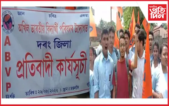 অখিল ভাৰতীয় বিদ্যাৰ্থী পৰিষদৰ প্ৰতিবাদত কঁপিল মঙলদৈ…