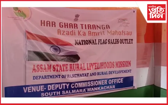 হাটশিঙিমাৰী জিলা উপায়ুক্তৰ কাৰ্যালয়ত ত্ৰিৰঙ্গা বিক্ৰী কেন্দ্ৰ মুকলি…