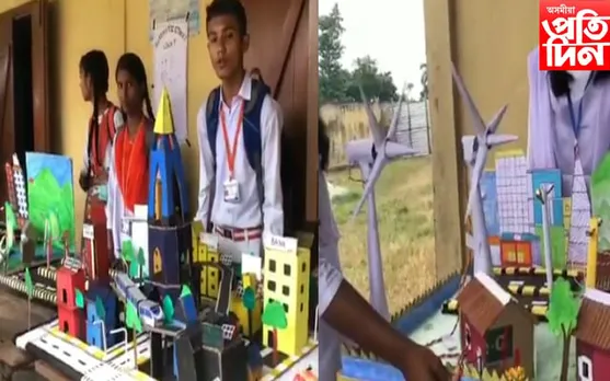 ওৰাঙৰ ধনশ্ৰীঘাট শংকৰদেৱ শিশু বিদ্যা নিকেতনত গণিত-বিজ্ঞান মেলা…