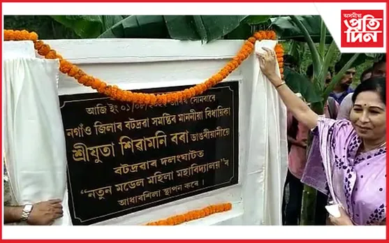 বটদ্ৰৱাৰ দলংঘাটত “নতুন মডেল মহিলা মহাবিদ্যালয়”ৰ আধাৰশিলা স্থাপন…
