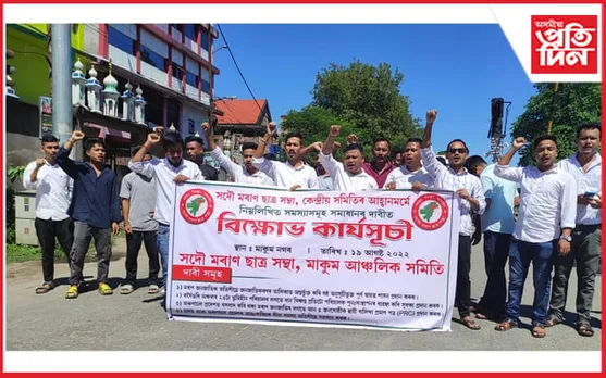 মৰাণসকলক ষষ্ঠ অনুসূচীত অন্তৰ্ভুক্ত কৰাৰ দাবীত মাকুম আঞ্চলিক সমিতিৰ প্ৰতিবাদ…