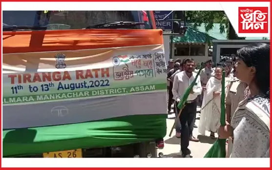 হাটশিঙিমাৰী জিলা প্ৰশাসনৰ উদ্যোগত আজাদি কা অমৃত মহোৎসৱক লৈ ৰথ যাত্ৰা