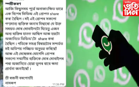 বিজেপিৰ পঞ্চায়ত প্ৰতিনিধিৰ লজ্জাজনক কাণ্ড :  হোৱাটছএপ গ্ৰুপত বিলালে যৌনগন্ধী ৱেবছাইটৰ লিংক