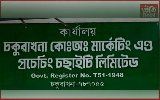 ঢকুৱাখনা মাৰ্কেটিং চছাইটি গৃহৰ কোঠা আৱন্তনৰ নামত ব্যাপক অনিয়ম…