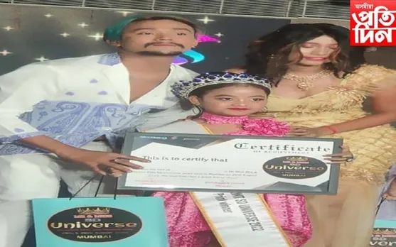 মিছ প্ৰিন্ট এছ. ডি. কিড ইউনিভাৰ্চ-২০২২ত উজলিল উৰিয়ামঘাটৰ বিদ্যাদীপ্তা বৰুৱা…