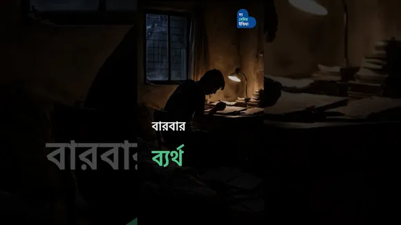 পরিযায়ী শ্রমিকের ছেলে আজ সরকারি অফিসার | Sanatan Haldar | Inspiring Story