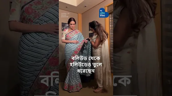 শাড়ি এবং ধুতিকে গ্লোবাল ফ্যাশন বানাচ্ছেন ডলি-রোহিত | Indian Fashion Style | Dolly Jain | Rohit Bose