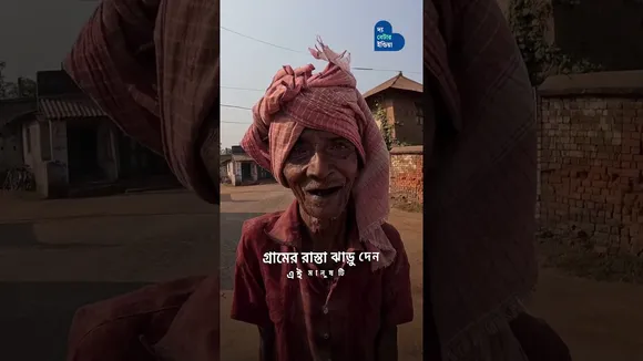 60 বছর ধরে বিনা পারিশ্রমিকে রাস্তা পরিষ্কার করেন | Inspiring Old Man