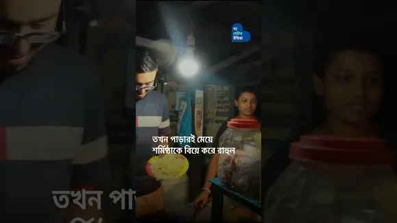 বিয়ে করে জীবন বদলে গেল হকার ছেলেটার | Bengali Love Story