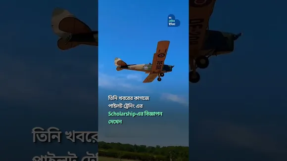 85 বছর বয়সে আবার উড়লেন অসমের প্রথম মহিলা পাইলট | First Lady Pilot of Assam | Dhira Chaliha