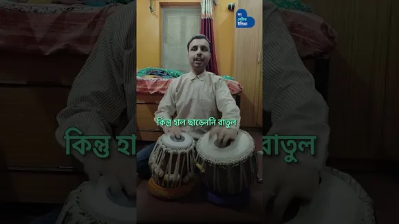 ‘বাবুরাম সাপুড়ে’ শুনেছেন এভাবে? | Ratul Basak | Visually Impaired Content Creator